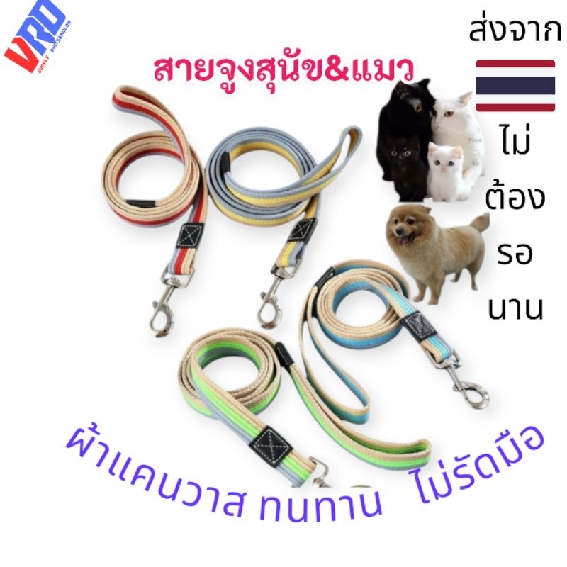 VRD สายจูง สุนัข แมว ผ้าแคนวาส ผ้าใบหนา ยาว 2เมตร เเข็งเเรงทนทาน  ทำความสะอาดได้- VRD-24005