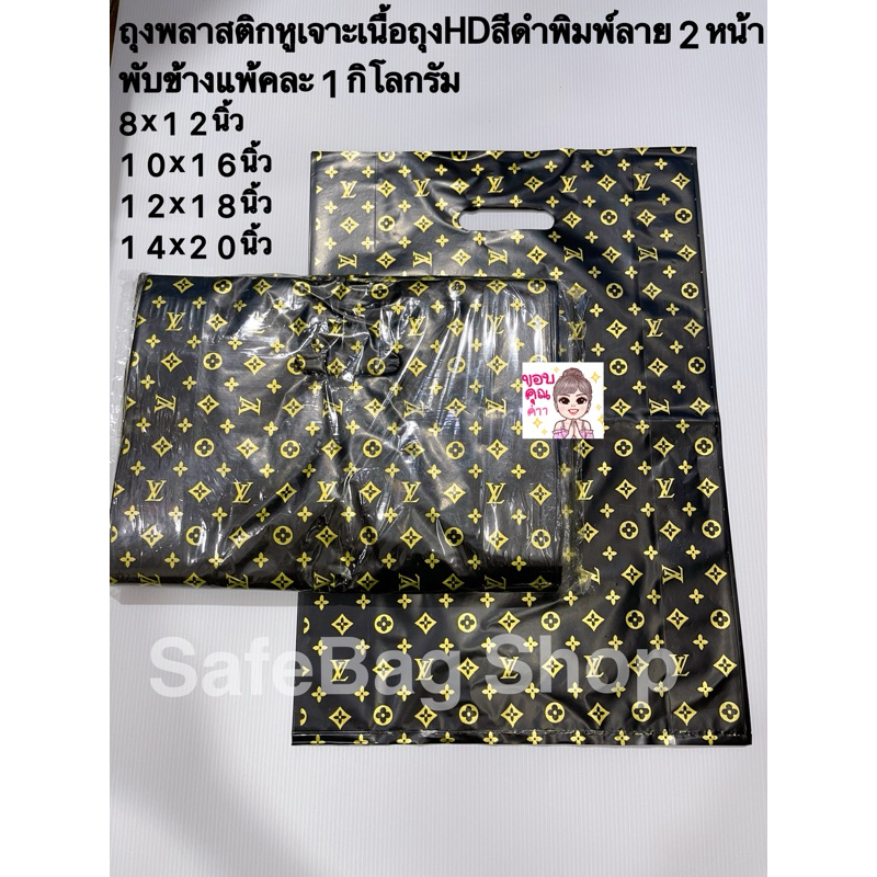 ขนาด8x12นิ้ว10x16นิ้ว12x18นิ้ว14x20นิ้วถุงพลาสติกพิมพ์ลายพื้นสีดำพิมพ์ลายพื้นสีขาวพืมพ์ลาย(พิมพ์2หน้า)แพ้คละ1กิโลกรัม