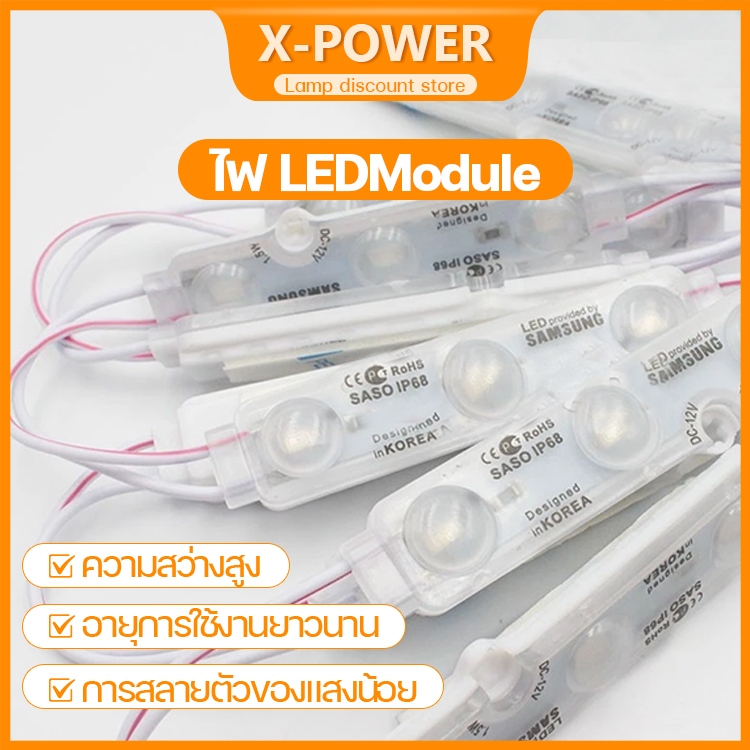 X-POWER 20ชิ้น 3W 12V ไฟโมดูลไฟLEDไฟโมดูล​ ไฟ LEDModuleไฟป้ายอักษรณ์ไฟงานป้ายกันน้ำไฟมอเตอร์ไซค์ ไฟรถยนต์