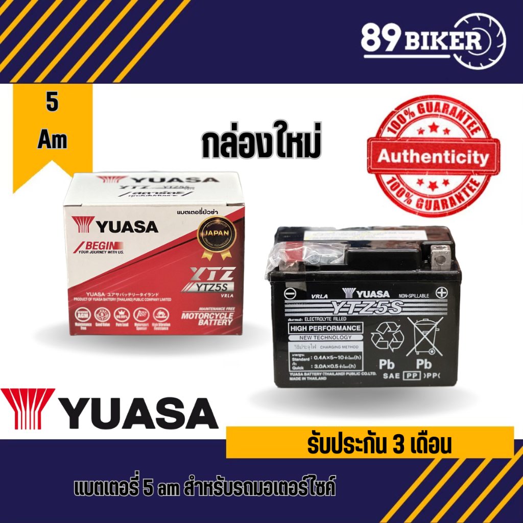 แบตเตอรี่มอเตอร์ไซค์ Yuasa YTZ5S แบตใหม่ ใช้ได้เลยไม่ต้องชาร์ต ส่งไว
