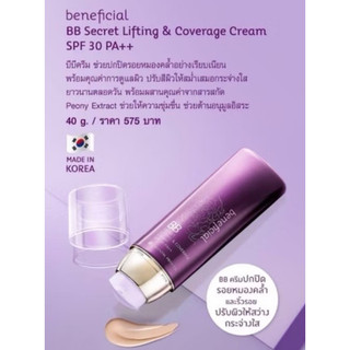 ของแท้ 100%รองพื้นบีบี โอเรียนทอล BB Secret Lifting & Coverage Cream SPF 30 PA++