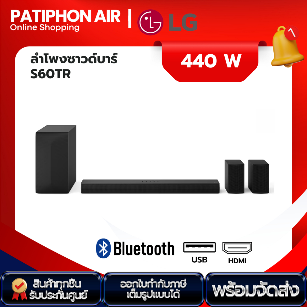 LG ลำโพงซาวด์บาร์ รุ่น S60TR / S60TR.ATHALLK 440 วัตต์ 5.1 CH (รับประกันศูนย์ 1 ปี)