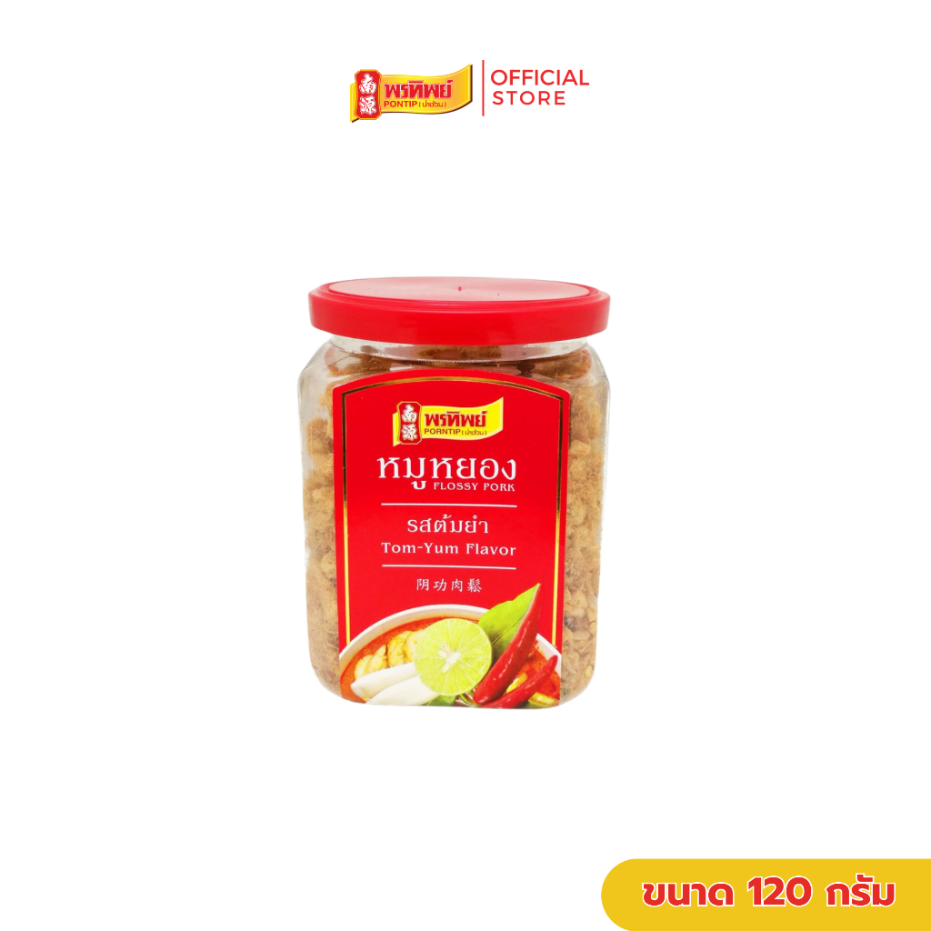 พรทิพย์ หมูหยองต้มยำกระปุก ขนาด 120 กรัม รสจัดจ้านถึงเครื่องต้มยำ ส่งตรงจากโรงงาน