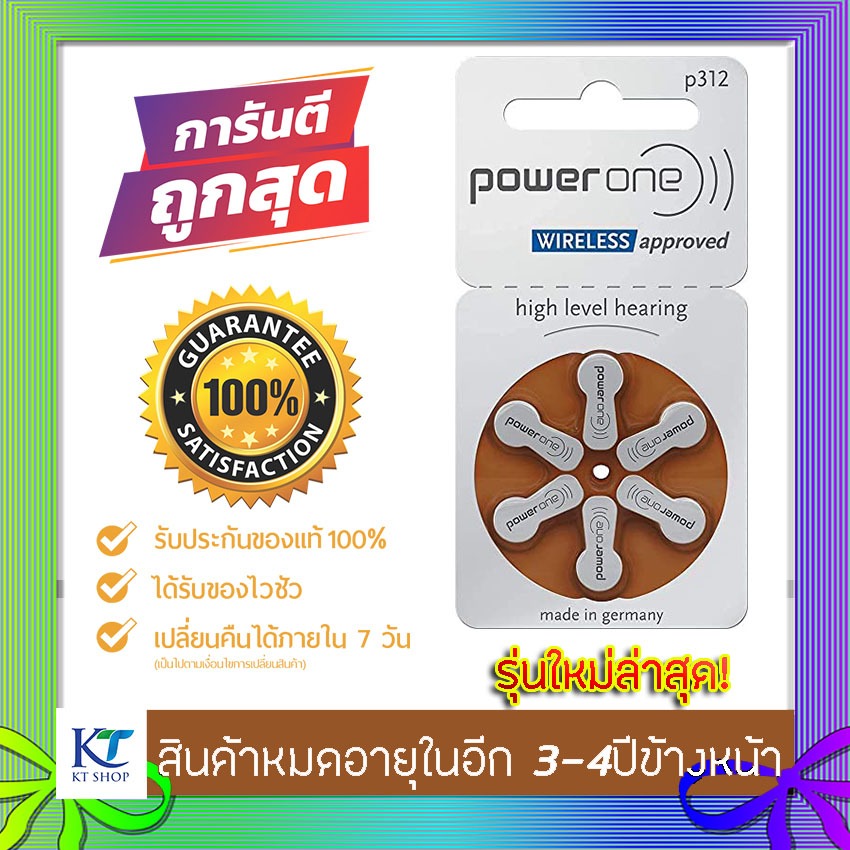 [แท้100% รุ่นใหม่] ถ่านเครื่องช่วยฟัง Powerone เบอร์ 312 แพ็ค6 ก้อน