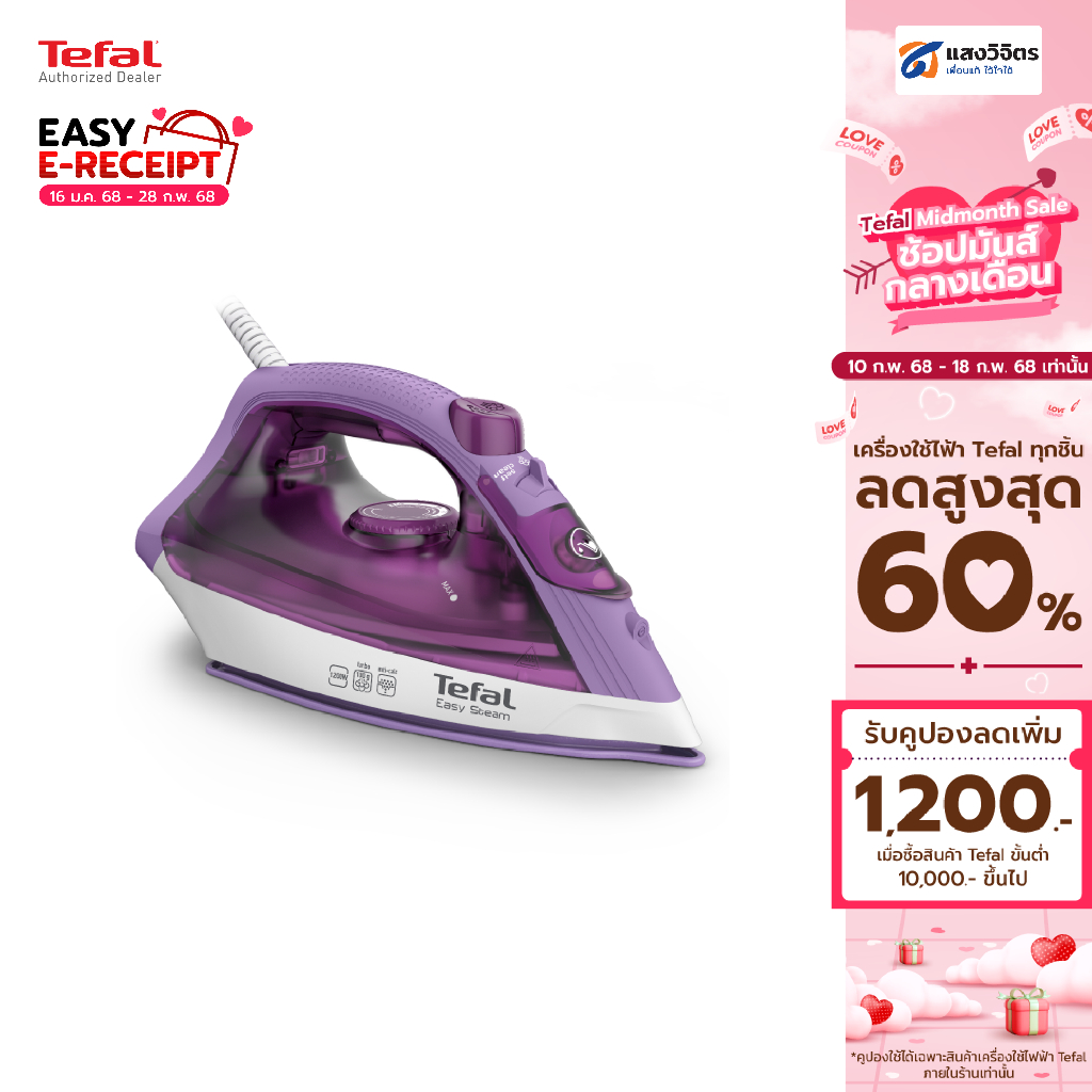 TEFAL เตารีดไอน้ำ รุ่น Easy Steam FV1953T0 กำลังไฟ 1400w ประกันศูนย์ 2 ปี