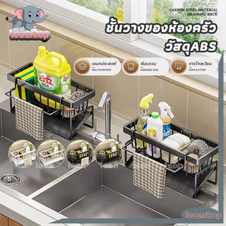 ชั้นวางของในครัว อ่างล้างจานเคาน์เตอร์ชั้นเก็บวัสดุ ชั้นวางฟองน้ำ ABS ตะกร้า พร้อมก้านแขวนผ้า ดำ/ขาว