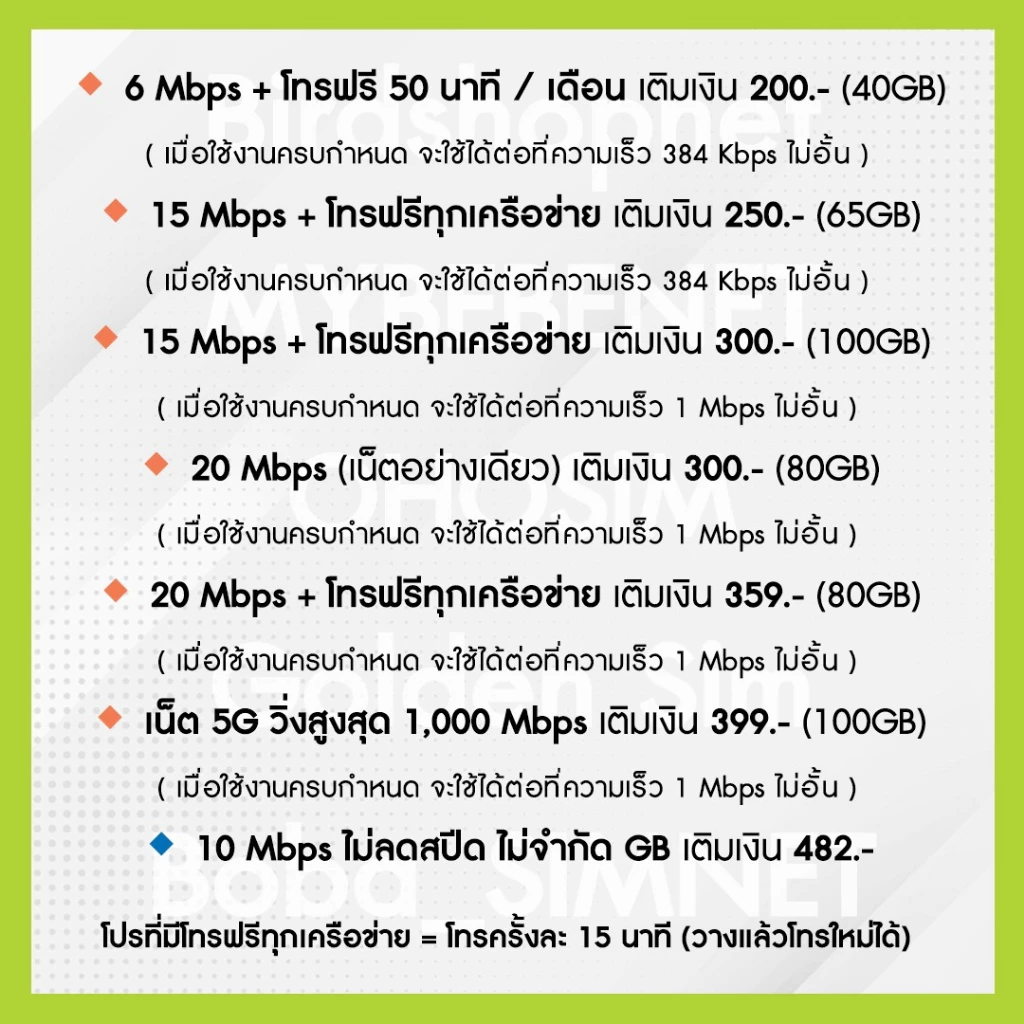 ซิมเทพ AIS เน็ตไม่อั้น 10 Mbps ไม่ลดสปีด thumbnail 5