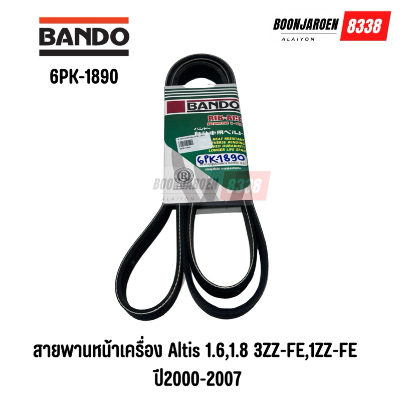 6PK-1890 สายพานหน้าเครื่อง Altis 1.6,1.8 (3ZZ-FE,1ZZ-FE) ยี่ห้อBANDO