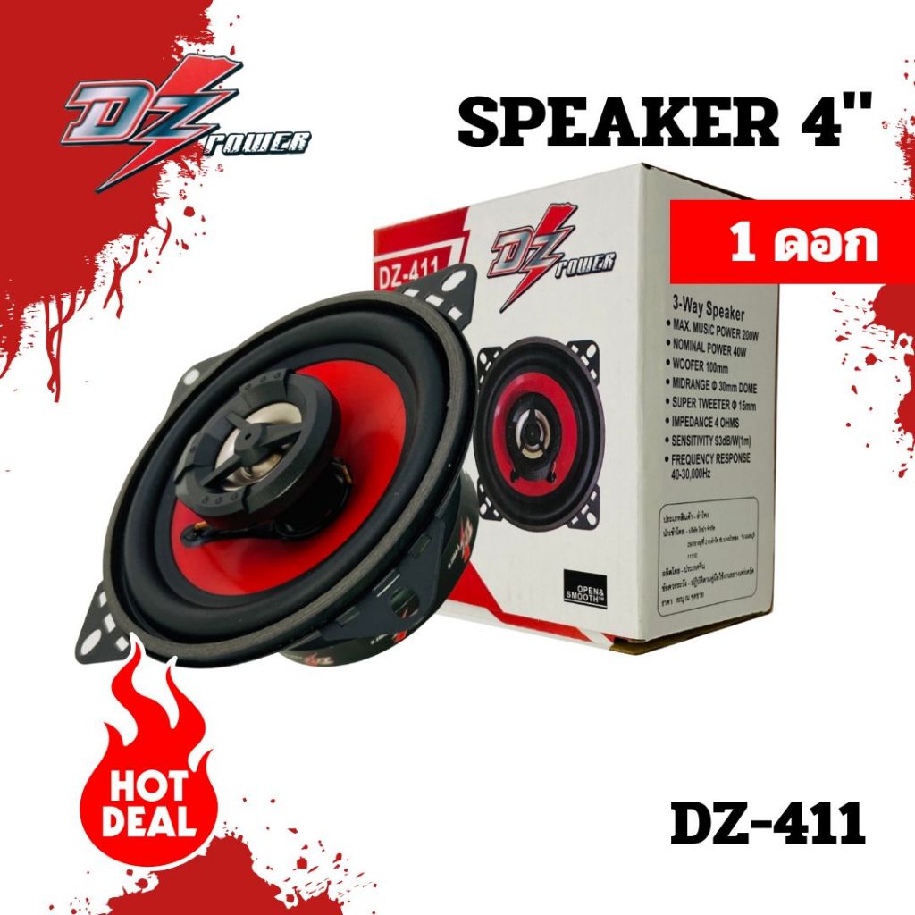 🔥ถูกสุด🔥ลำโพง 4นิ้ว DZ รุ่นDZ-411 แกนร่วม 2ทาง กำลังขับ 100วัตต์ เสียงดี ราคาถูก ลำโพงติดรถยนต์ ดอกลำโพง จำนวน 1ข้าง