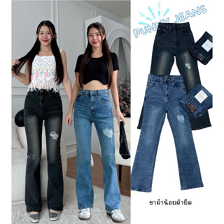 🌻Punny Jeans กางเกงยีนส์ผู้หญิง ยีนส์ขาม้าน้อยแต่งขาดฟูๆงานผ…