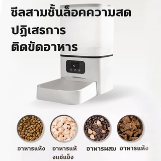 👍6L ที่ให้อาหารแมวอัตโนมัติ👍ชามอาหารแมว ความจุขนาดใหญ่ ชามสแตนเลส ถอดออกได้ รองรับการใช้งานบนAPP Smart Pet Feeder