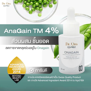 Dr.Orn Cosmez Onagain Hair Tonic เซรั่มลดผมร่วง ขนาด 30 ML
