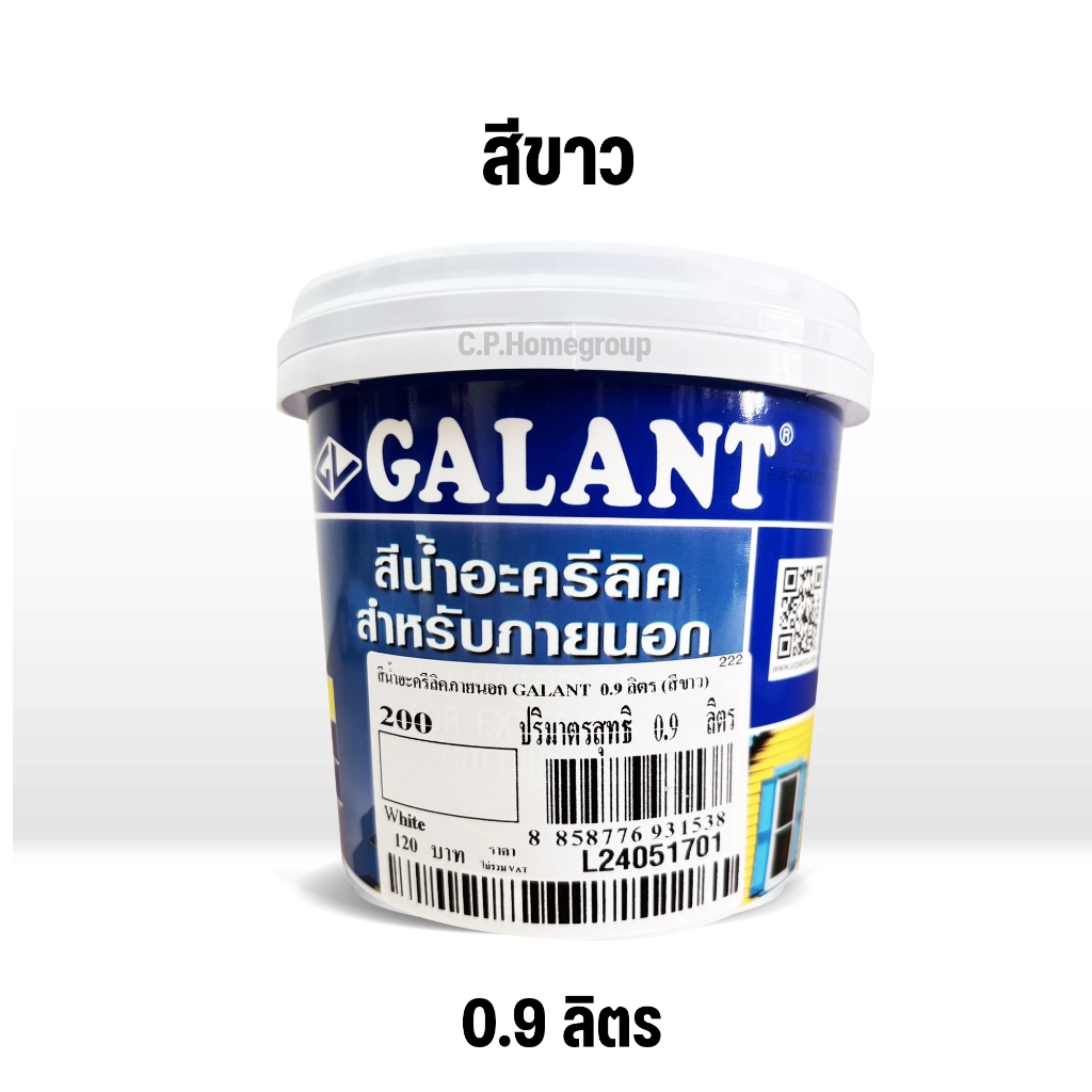 สีน้ำทาภายนอกและใน สีทาบ้าน สีขาว สีน้ำอะครีลิค Galant ( 1/4แกลลอน )