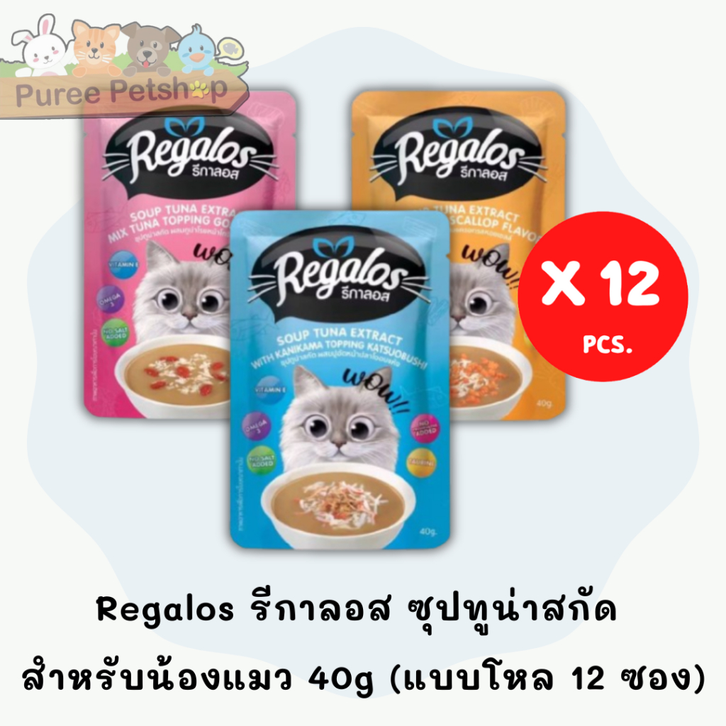 Regalos รีกาลอส ซุปทูน่าสกัด  สำหรับน้องแมว 40g (แบบโหล 12 ซอง)