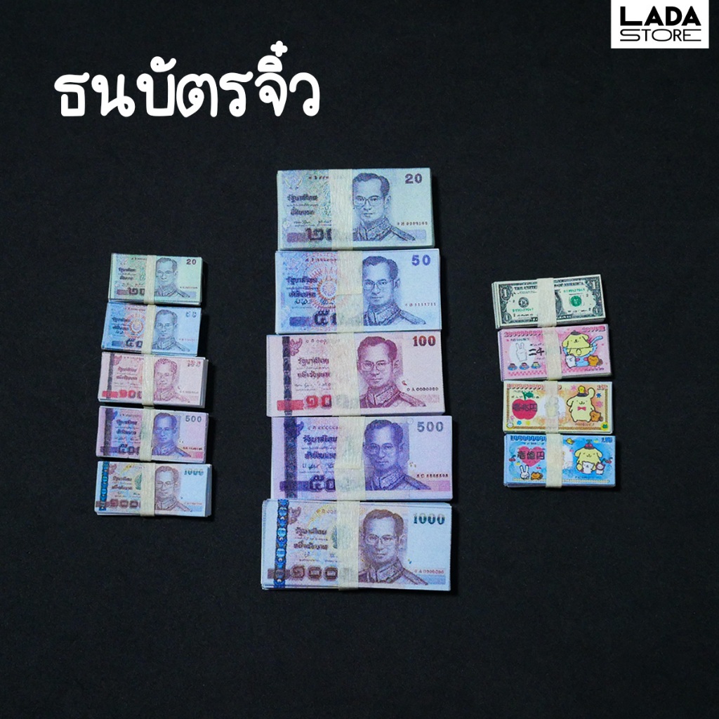 ธนบัตรจิ๋ว แบงค์จิ๋ว แบงค์ปลอม เงินปลอม ของจิ๋ว DIY