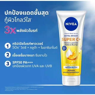 (ปรับขนาด/แพ็คเกจ)นีเวีย เซรั่มผิวกาย กันแดด SPF 50 PA +++ NIVEA Extra Bright เอ็กซ์ตร้า ไบรท์ Super C, Repair&Protect