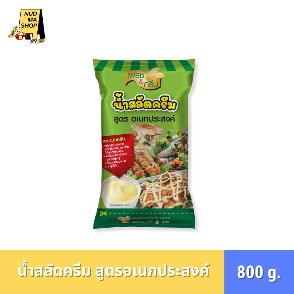 [เพียวฟู้ดส์] น้ำสลัดครีม อเนกประสงค์ น้ำสลัด ราดของทอด เฟรช&กรีน ขนาด 800 กรัม