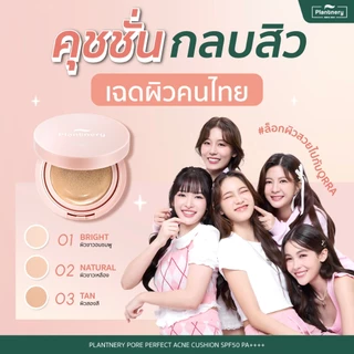 แพลนท์เนอรี่ พอร์ เพอร์เฟค แอคเน่ คุชชั่นสิว เนื้อแมท PLANTNERY PORE PERFECT ACNE CUSHION SPF50 PA++++ 15g.