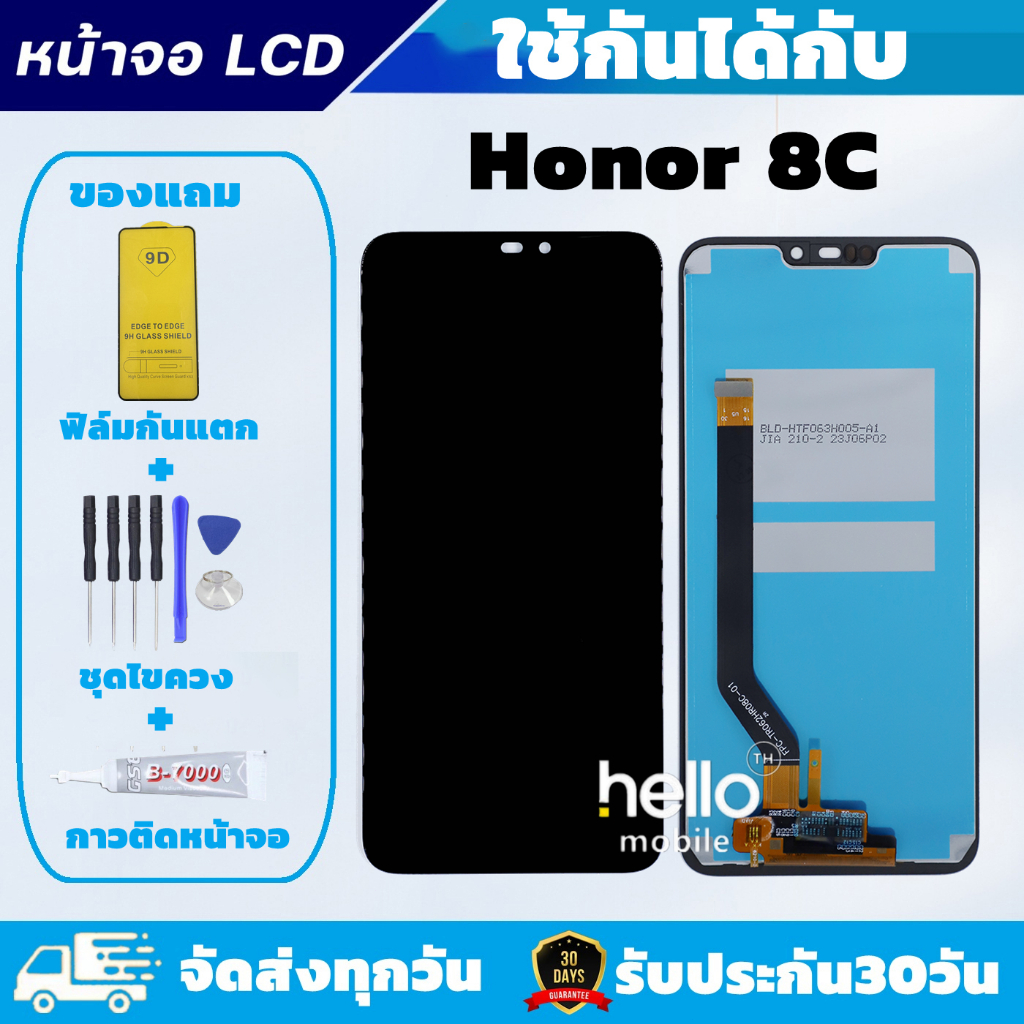 หน้าจอ Huawei Honor 8C แถมฟิล์มกันแตก แถมชุดไขควงกับกาวติดหน้าจอ