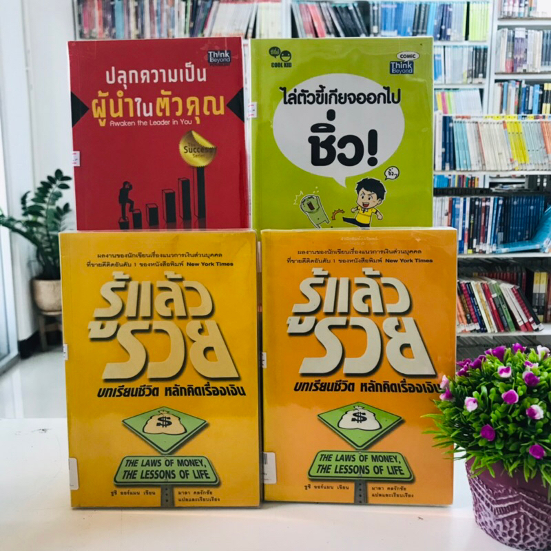 รู้แล้วรวย ปลุกความเป็นผู้นำ ไล่ตัวขี้เกียจออก R5799 R5800 R5801 R5802