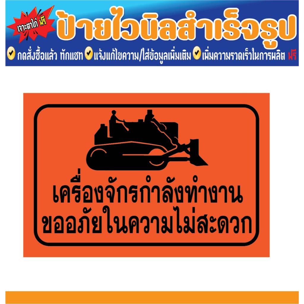 ป้ายเตือนจราจร ป้ายจราจรเตือนงานก่อสร้าง ป้ายไวนิลเขตก่อสร้าง อันตรายเขตก่อสร้าง ป้ายเตือนทำถนน เจาะตาไก่ฟรี!!