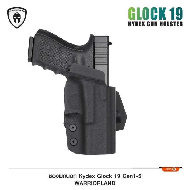 ซองพกนอก Glock 19 ทุกรุ่น  KYDEX Warriorland