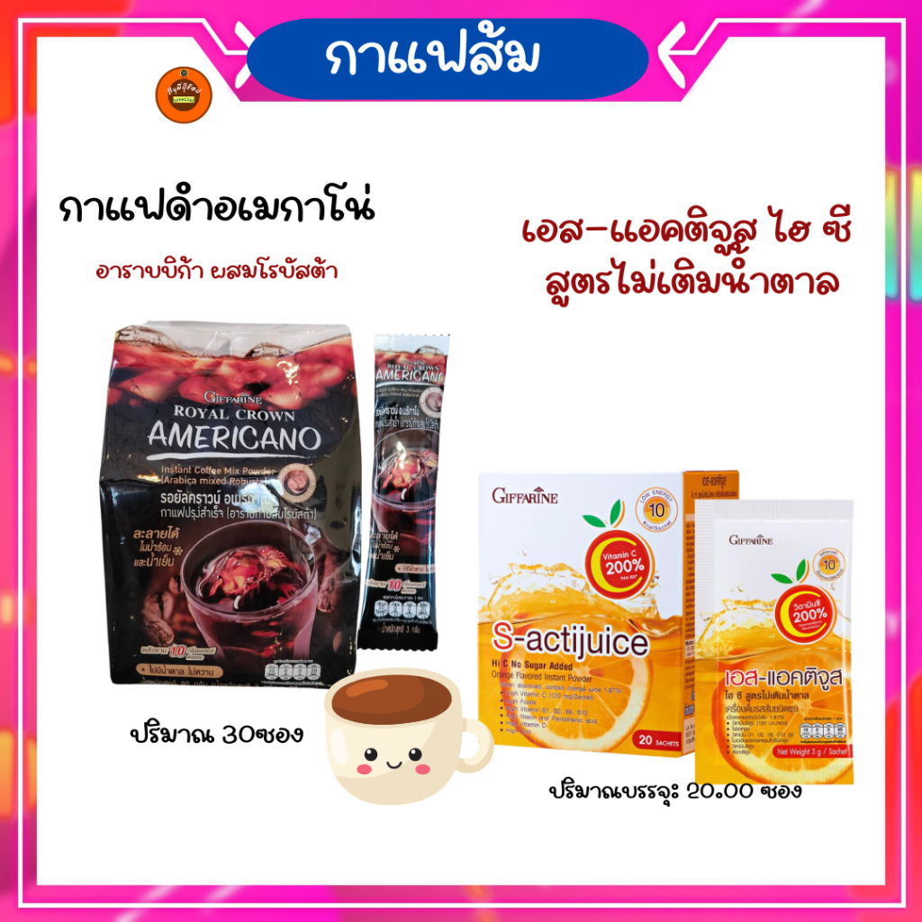 กิฟฟารีนกาแฟดำกาเมกาโน่วิตามินซีกาแฟส้ม