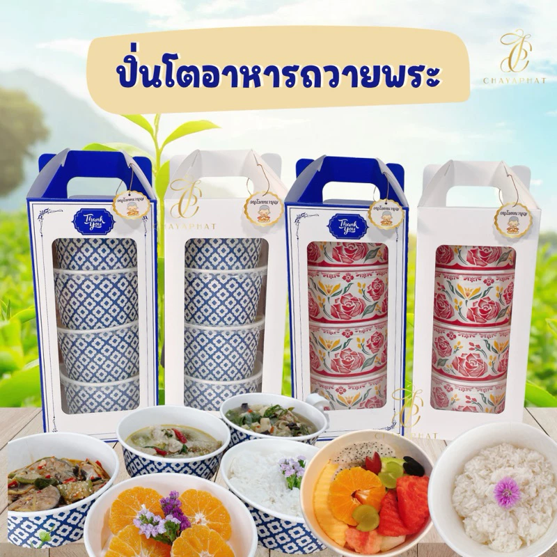 {ยกเซต10ชุด} ปิ่นโตอาหารถวายพระ ถ้วยกระดาษลายไทย พร้อมกล่องใส่แข็งแรง งานบุญต่างๆ