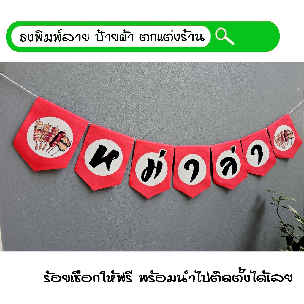 #หม่าล่า สีแดง7ผืน ธงผ้าพิมพ์ลาย ป้ายผ้า ธงราว ธงผ้า สำหรับตกแต่งร้านค้าให้โดดเด่นสะดุดสายตา **ร้อยเชือกให้ฟรีทุกๆเซ็ท