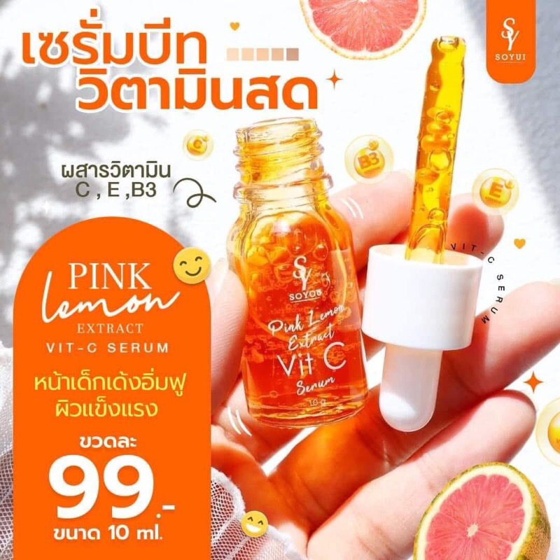 เซรั่มบีทวิตามินสด โซยู