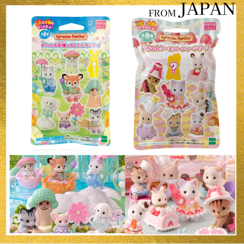[READY STOCK] Sylvanian Families ซิลวาเนียนแฟมิลี่ส์ ตุ๊กตาเด็ก ชุดสะสม [ซีรีส์เพื่อนสวนดอกไม้เด็กน้อย] [ซีรีส์ปาร์ตี้เค้กเด็กน้อย]