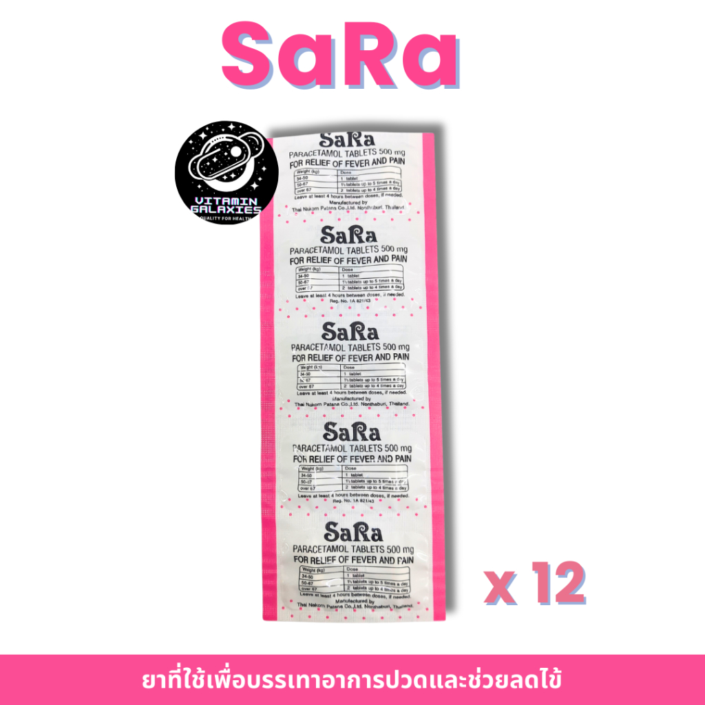 SARA เม็ดรี 500 mg ( 10 เม็ด x 12 แผง)