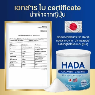 Hada คอลลาเจน 6 แถมฟรี วิตามินซี 5 กระปุก