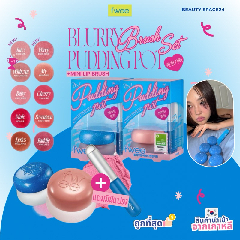 FWEE Lip & Cheek Blurry Pudding Pot Pudding pot#สีWith out