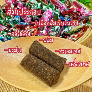บ๊วยอัดแท่ง 200 กรัม ส่วนผสม 5 อย่าง เปรี้ยวอมหวาน เปลือกส้มเขียวหวาน, ฮอว์ธอร์น,พลัม,มะม่วง,ชะเอมเทศ,เครื่องเทศ