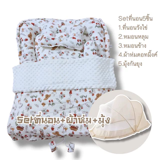 Setที่นอน5ชิ้น setที่นอนรังไข่+ผ้าห่ม+มุ้งกันยุง เด็กแรกเกิด มัสลินย่นดอทมิ้งค์