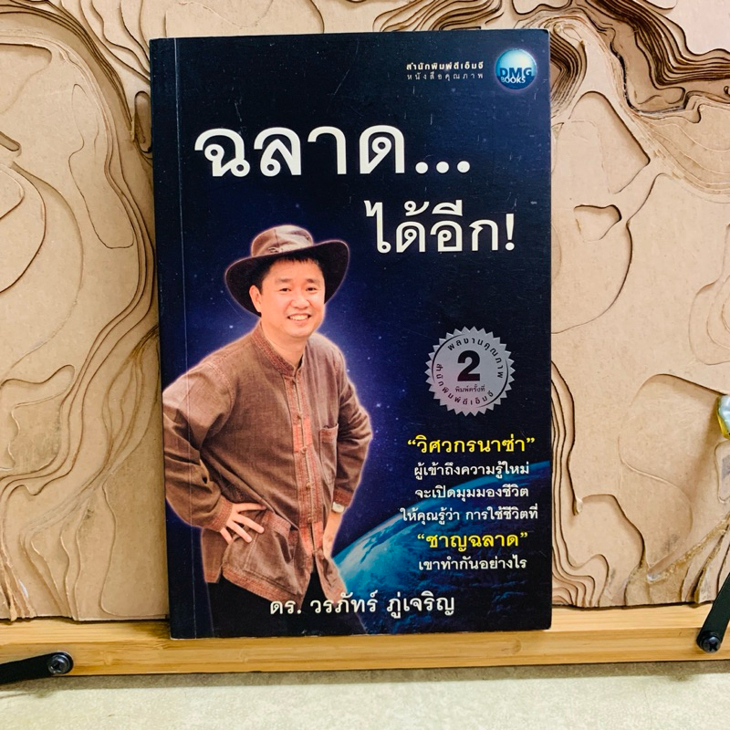 ท869 ฉลาด... ได้อีก!