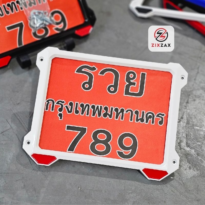 กรอบทะเบียนรถมอเตอร์ไซค์ °สีขาว คิ้วแดง° ZIXZAX จัดส่งไวภายใน 24 ชม. (9911C & 9912C ขาว คิ้วแดง)