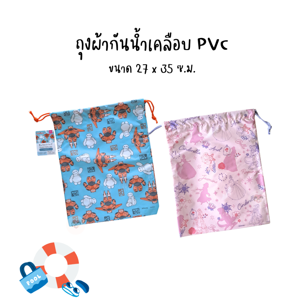 🇯🇵 ถุงผ้ากันน้ำ เชือกรูด ผ้าเคลือบ PVC ถุงกันน้ำ ถุงใส่ชุดสำรอง ลายลิขสิทธิ์แท้ Disney's