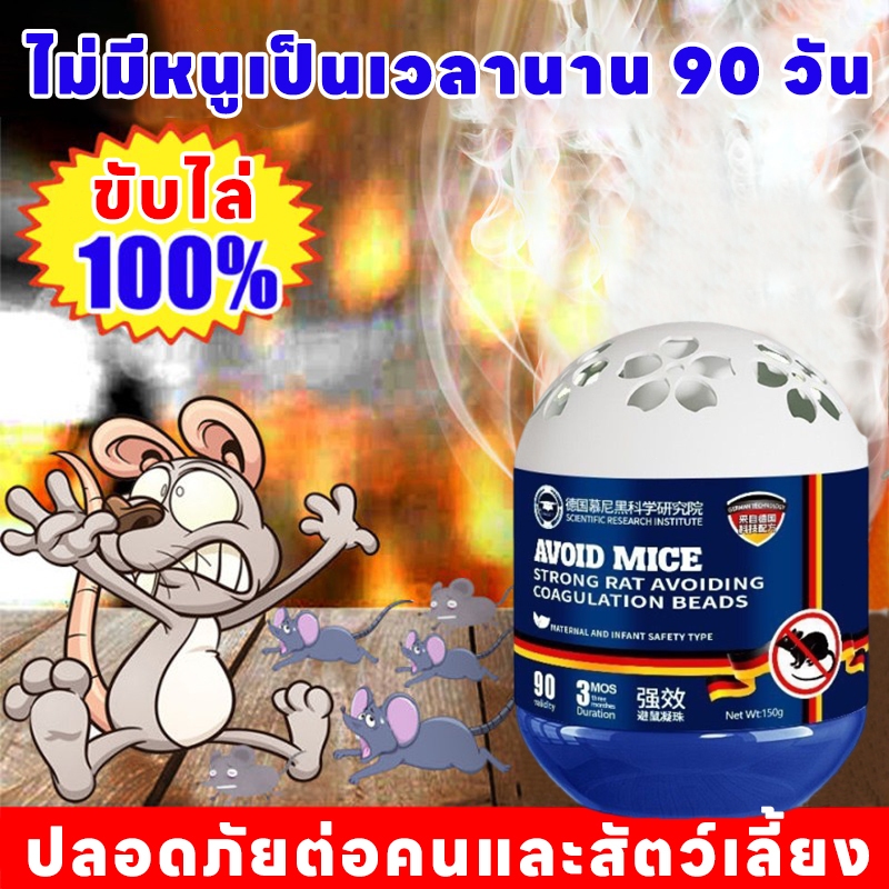 🐭ไม่มีหนูเป็นเวลานาน 90 วัน🐭SKy ไล่หนู เจลไล่หนู ยาไล่หนู ก้อนไล่หนู ครีมไล่หนู ปลอดภัยต่อคนและสัตว์เลี้ยง