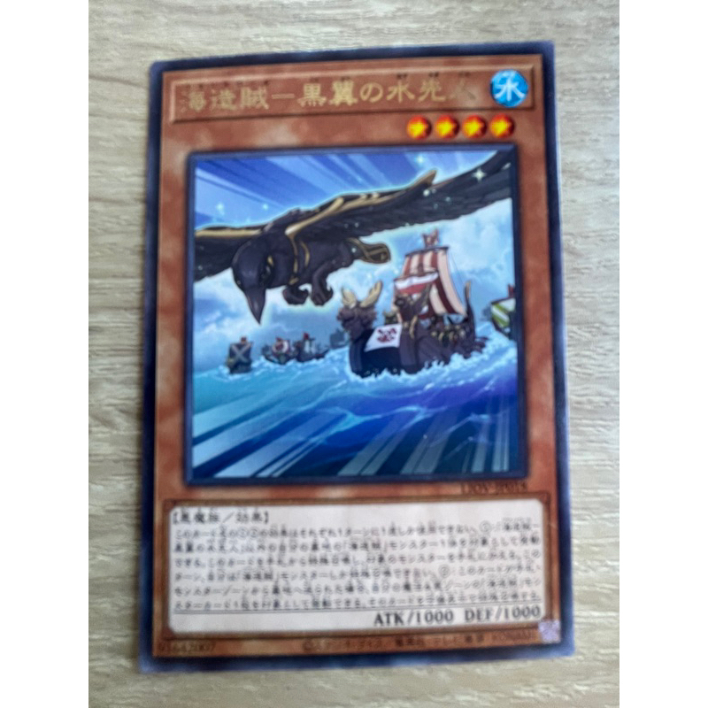 Ravenwing, the Plunder Patroll Pilot ระดับ Rare (R) รหัส LIOV-JP018 สภาพใหม่มาก