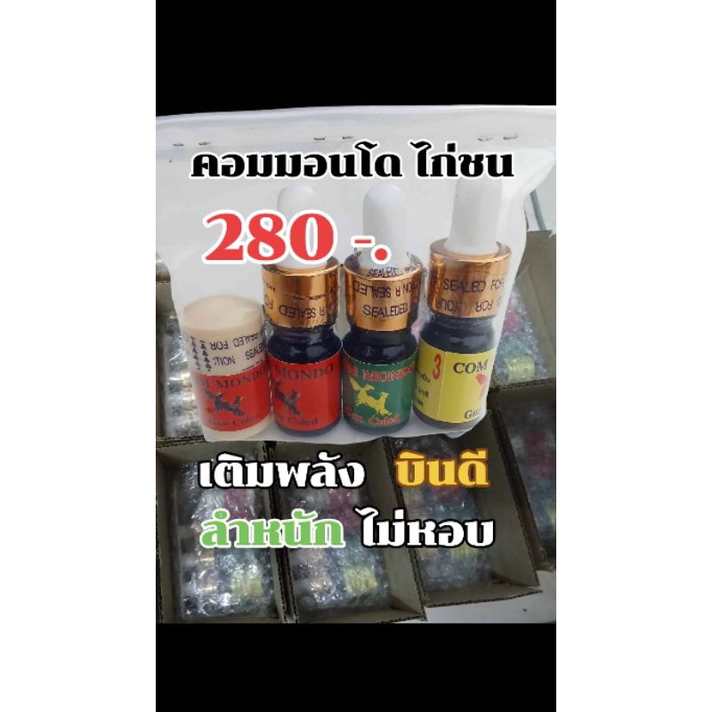 ชุดโด๊ป คอมมอนโด ไก่ชน