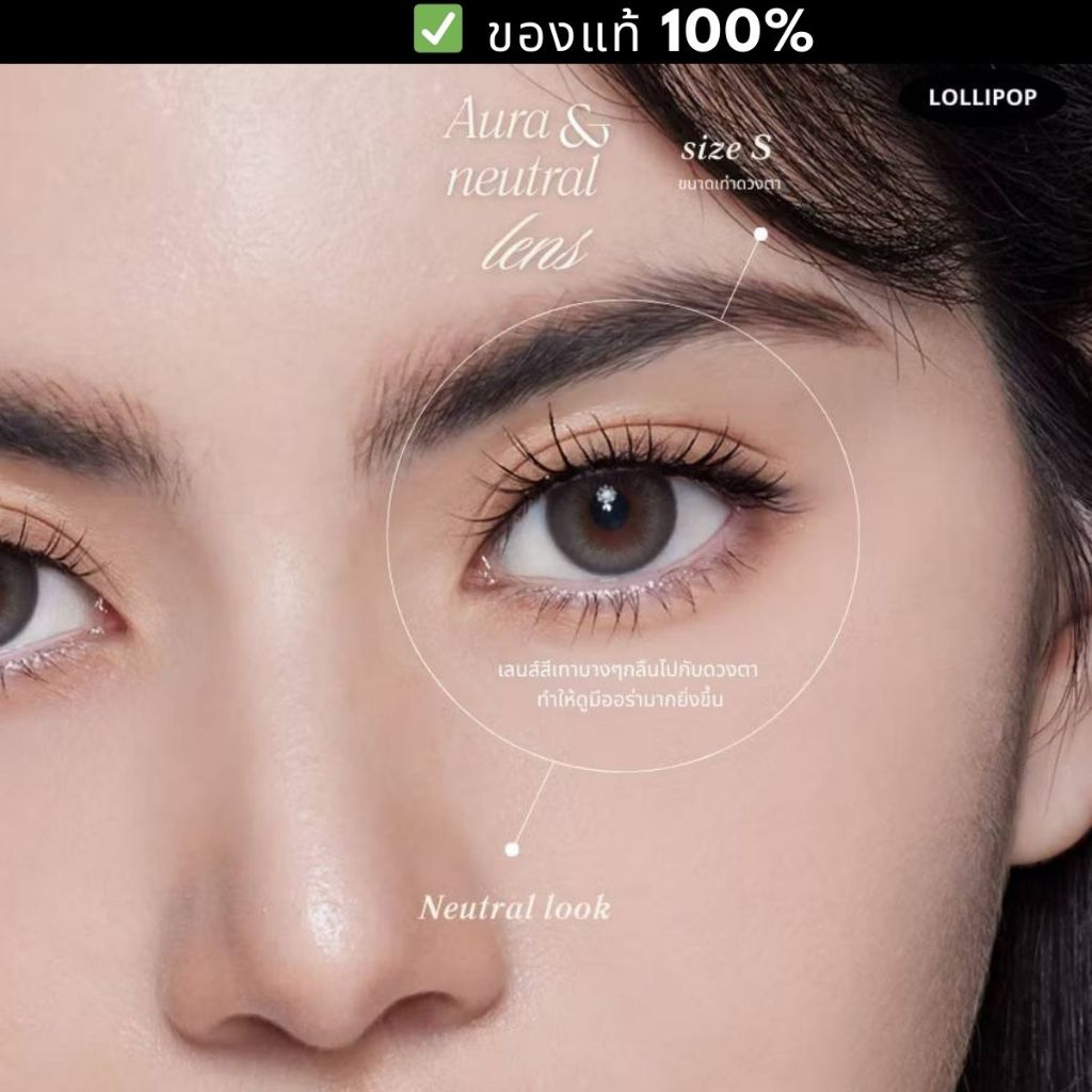 Aura Gray คอนแทคเลนส์ Lollipop Contact Lens