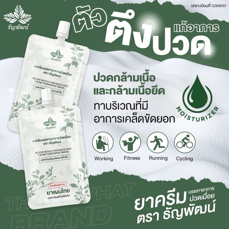 🚚ส่งฟรี ส่งไว !!ครีมบรรเทาอาการปวดเมื่อย คลายเส้น สูตรเย็น ซึมไว 1ซอง ปริมาณ 10 กรัม