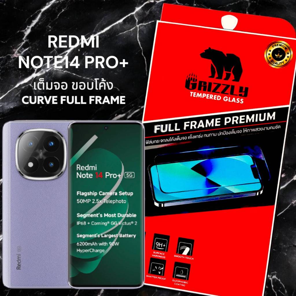 (ขอบโค้ง) ฟิล์มกระจก Redmi Note14 Pro Plus แบบเต็มจอ กาวเต็มแผ่น GRIZZLY CURVE FULL FRAME