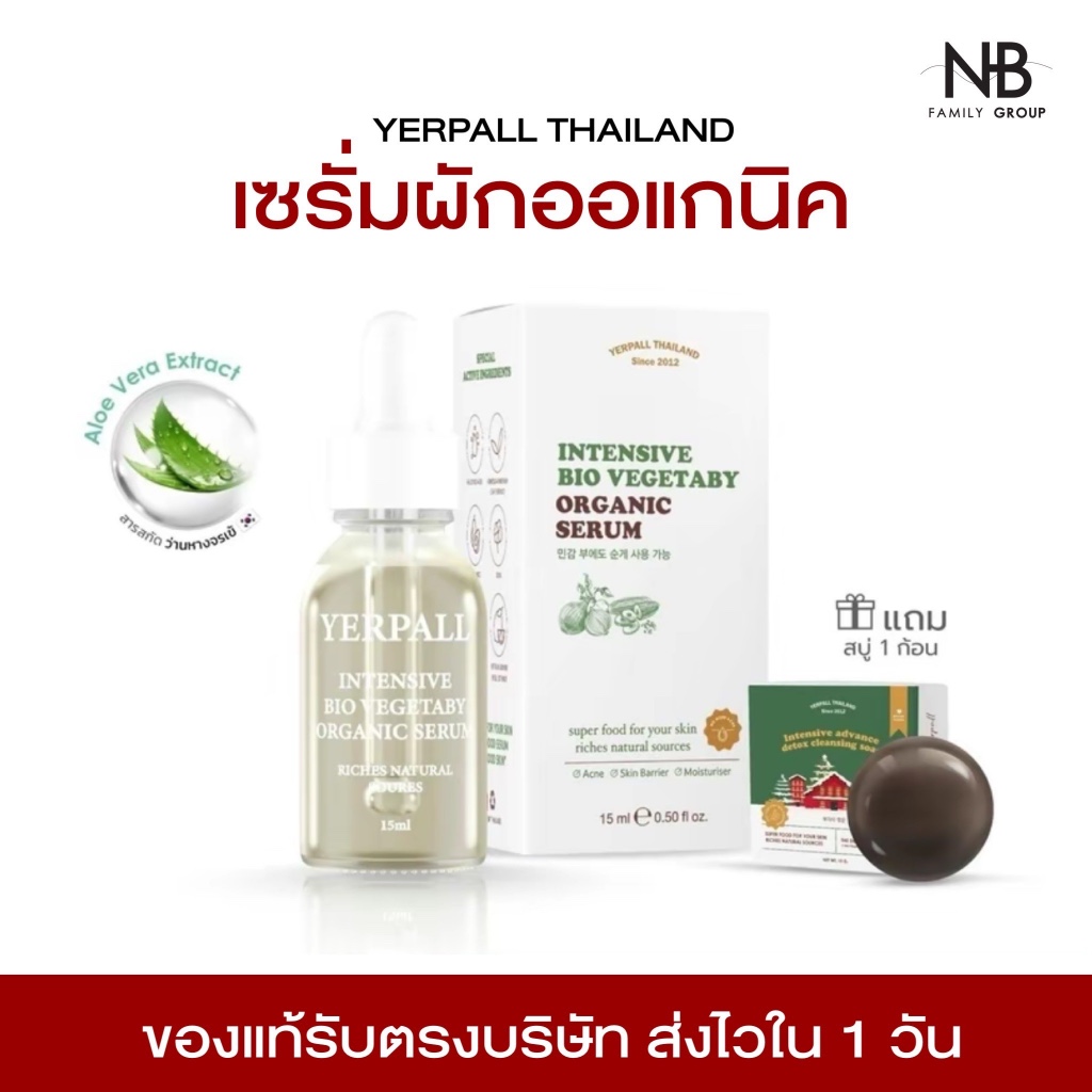 ❤️‍🔥(ลด 50% ในไลฟ์) ส่งฟรี 1 แถม 1 เซรั่มผัก ออแกร์นิค YERPALL🥦  เซรั่มผักสด เซรั่ม ผัก เซรั่มผักเยอเพล เซรั่มyerpall