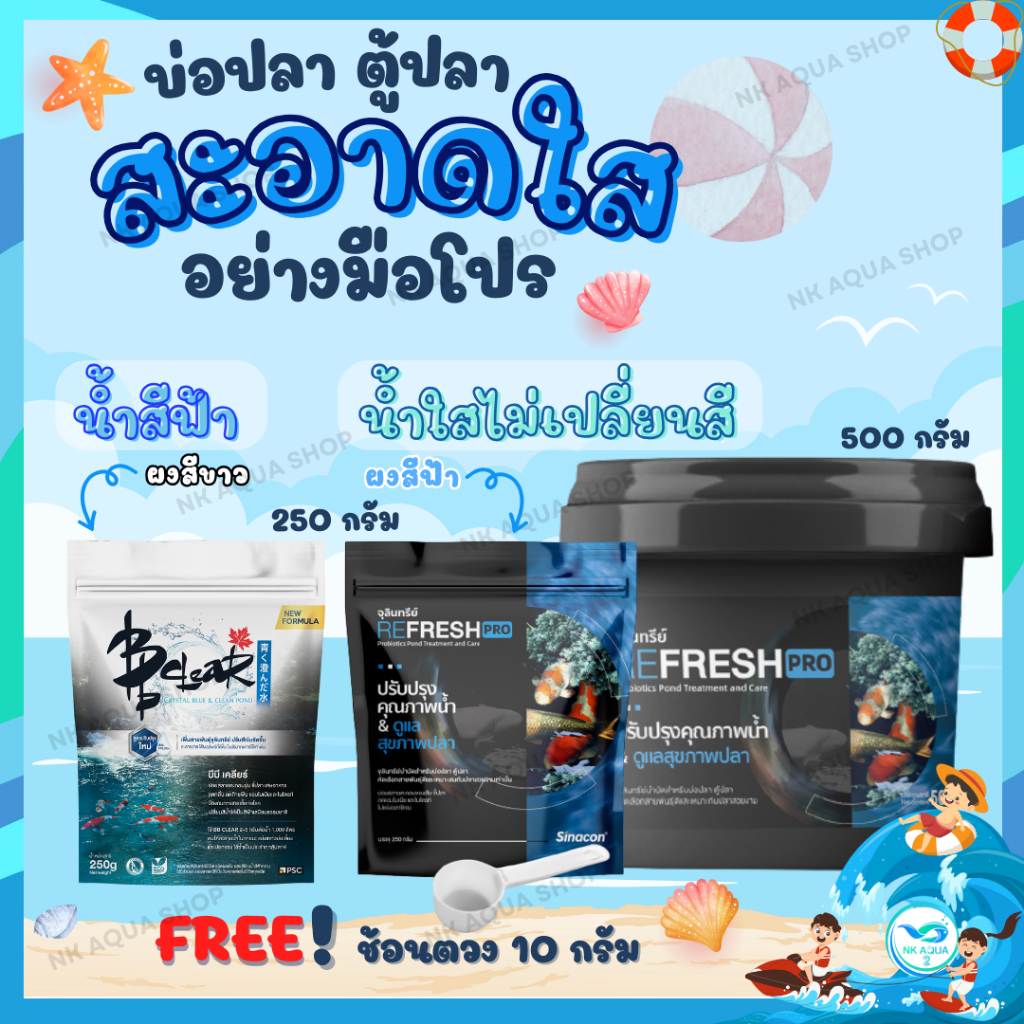 🥄แถมช้อน🆕จุลินทรีย์ REFRESH PRO & BB Clear ปรับปรุงคุณภาพน้ำ และดูแลสุขภาพปลา สำหรับบ่อปลา ตู้ปลา