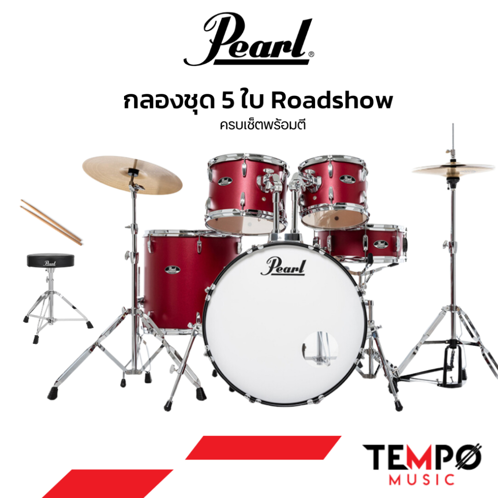 [🚚กรุงเทพฯ มีส่งด่วน] Pearl Roadshow กลองชุดพร้อมตี ทักแชทเช็คสีก่อนสั่งซื้อ