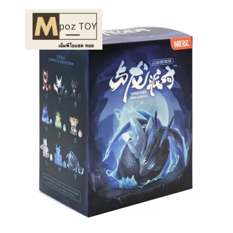 [พร้อมส่ง]Shanhai Guanliju Together With Loong (Loong Dragon)