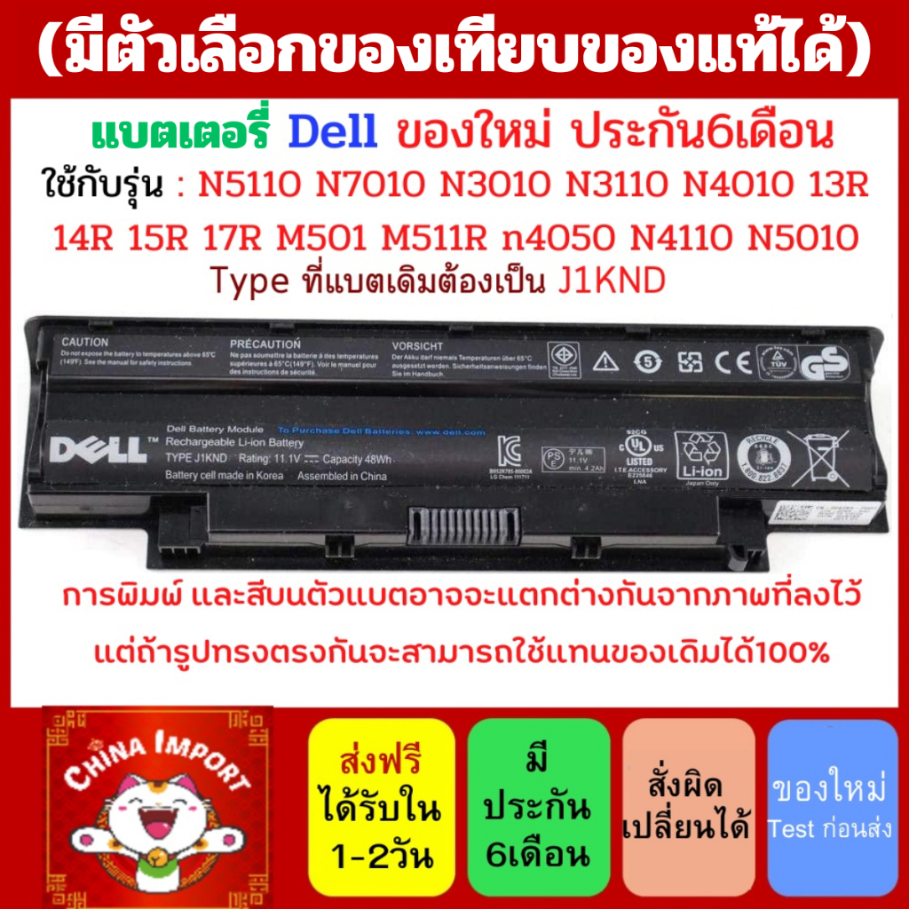 Battery Dell Inspiron ของใหม่ ใช้กับรุ่น N4010 N4050 N4110 N5110 M4040 3450 Type ที่ตัวแบตเดิม J1KND